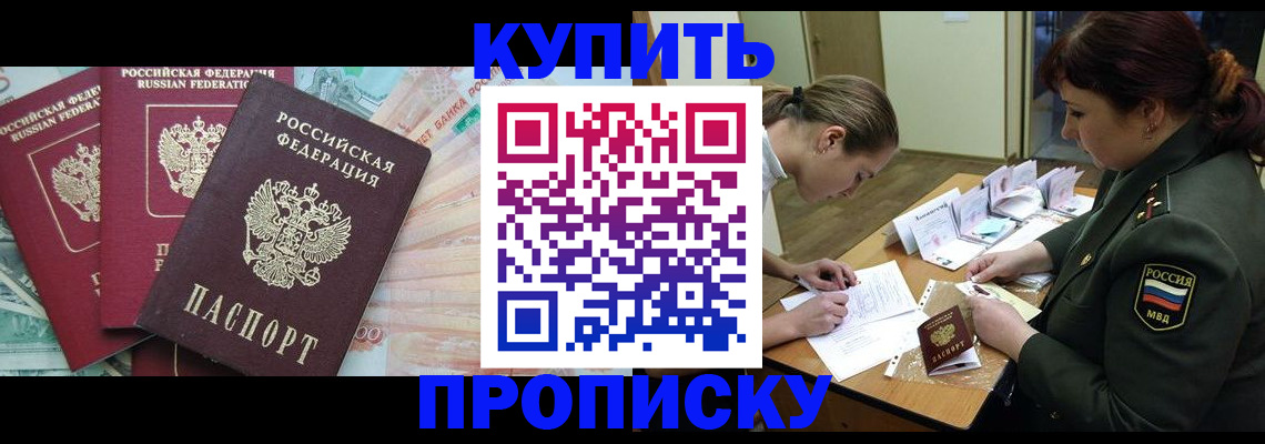 прописка для кредита в Мариинске