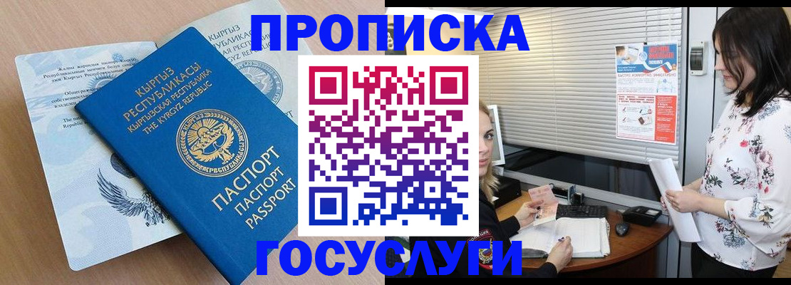 прописка законно в Мариинске