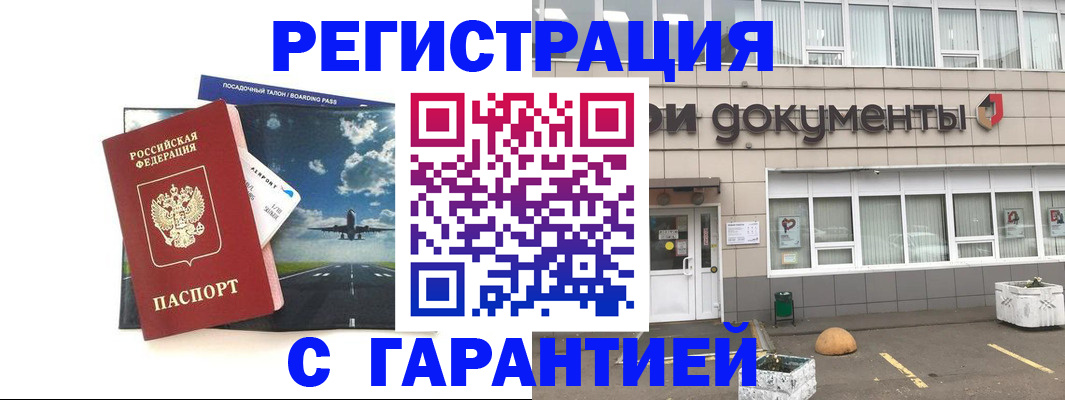 временная регистрация в Мариинске