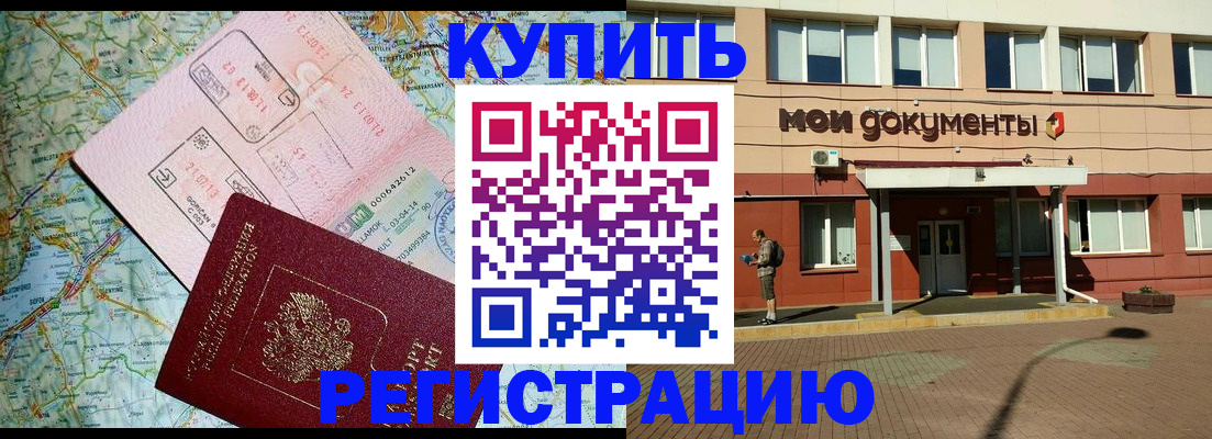 прописка для военкомата в Мариинске
