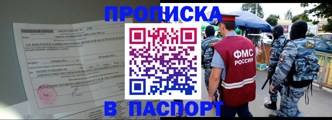 временная регистрация адрес в Мариинске