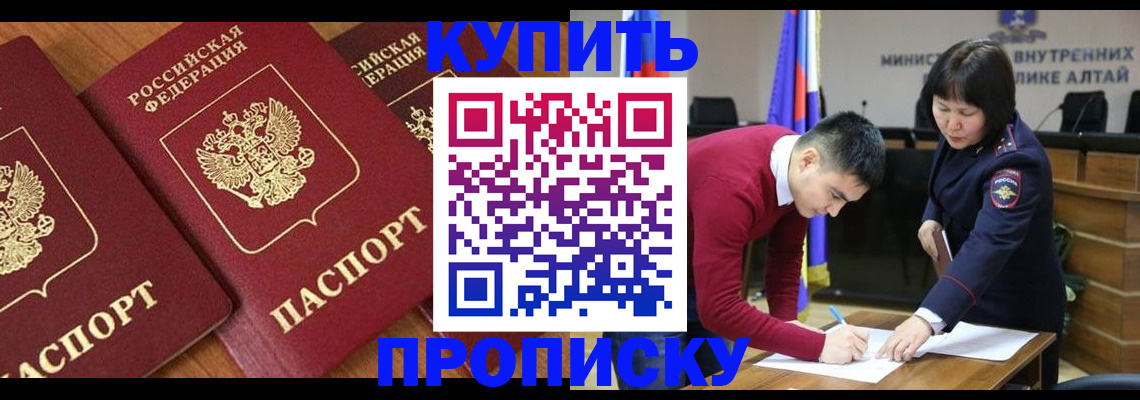 временная прописка в Мариинске